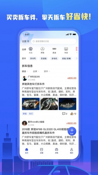擎天拆车App 安卓版v3.8.2